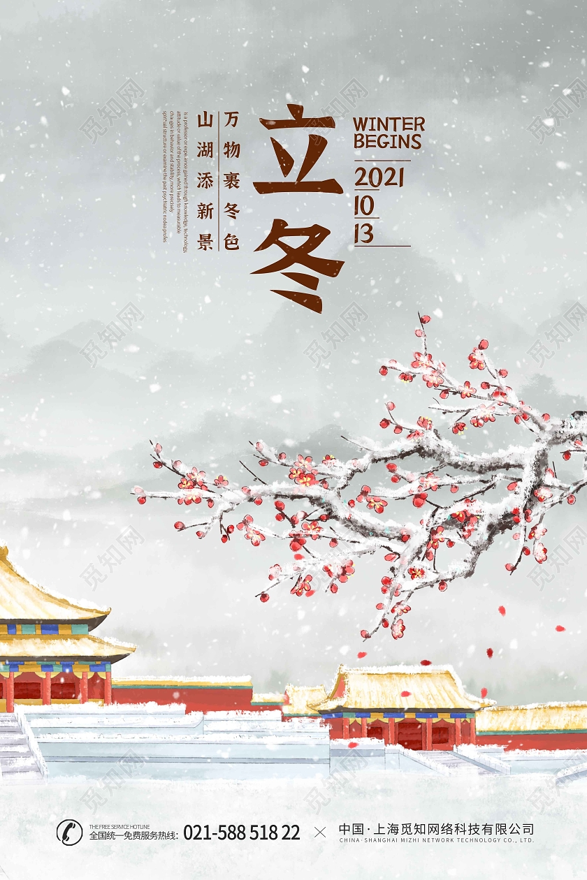 水彩水墨简约手绘插画立冬宣传海报传统节气立冬海报