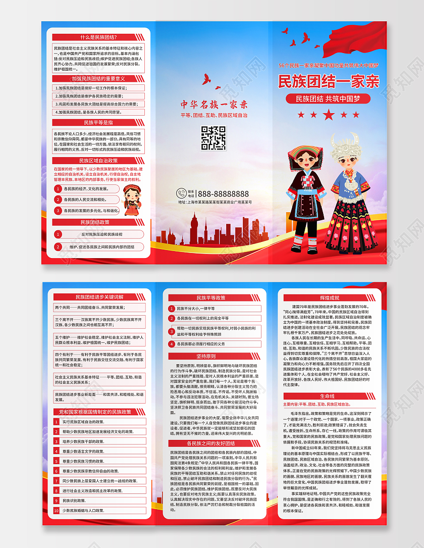 红色喜庆一家亲三折页名族团结共建和谐家园名族团结三折页民族团结三折页