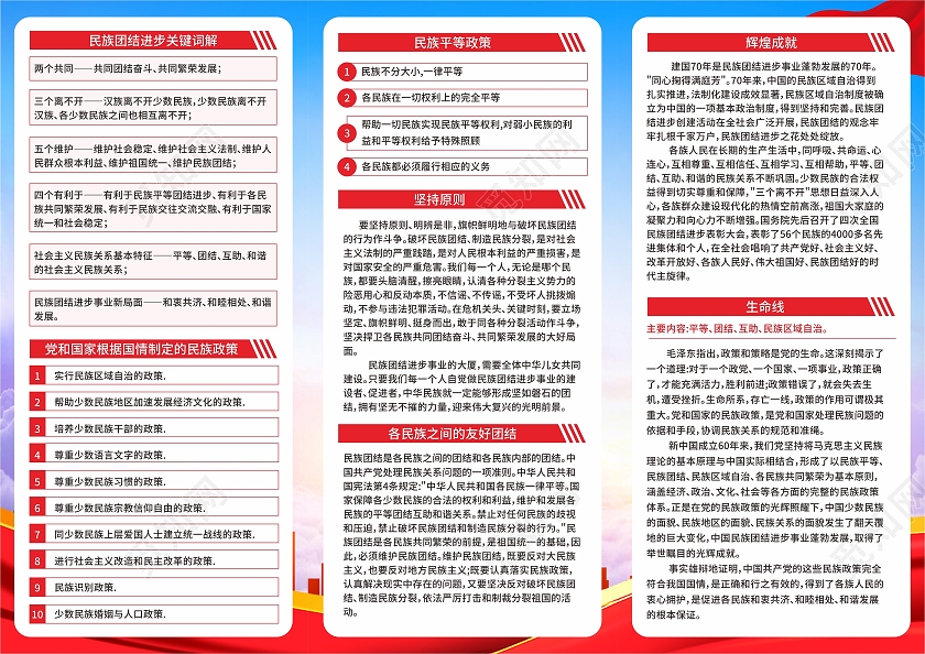 红色喜庆一家亲三折页名族团结共建和谐家园名族团结三折页民族团结三折页