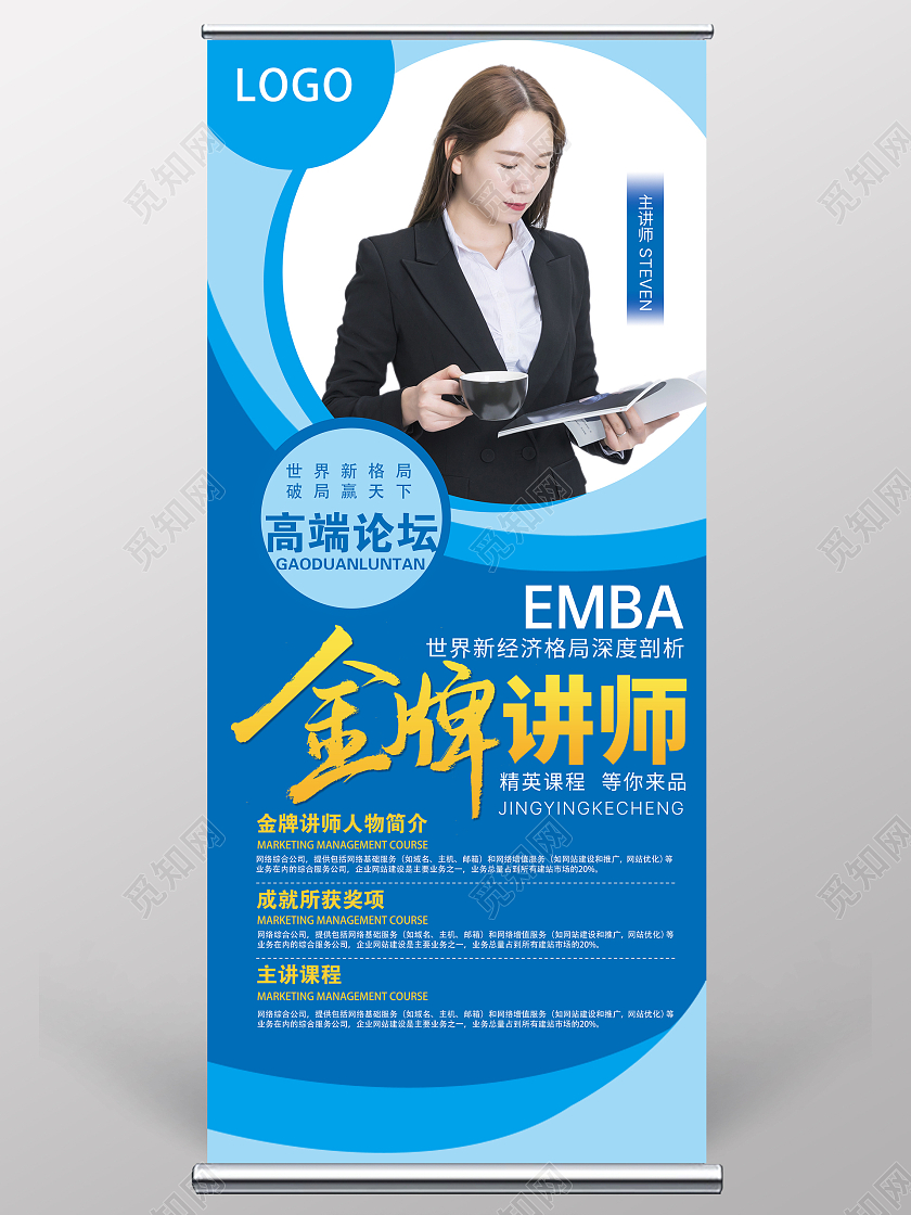 蓝色背景简约大气金牌讲师人物介绍展架易拉宝