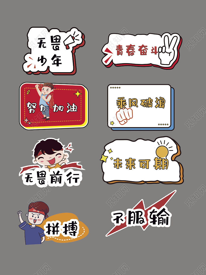 励志手举牌青春无畏奋斗手举牌加油拼搏手举牌