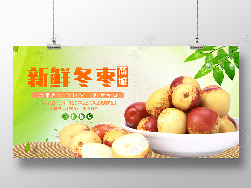 绿色简约风新鲜冬枣促销宣传海报冬枣海报冬枣海报展架