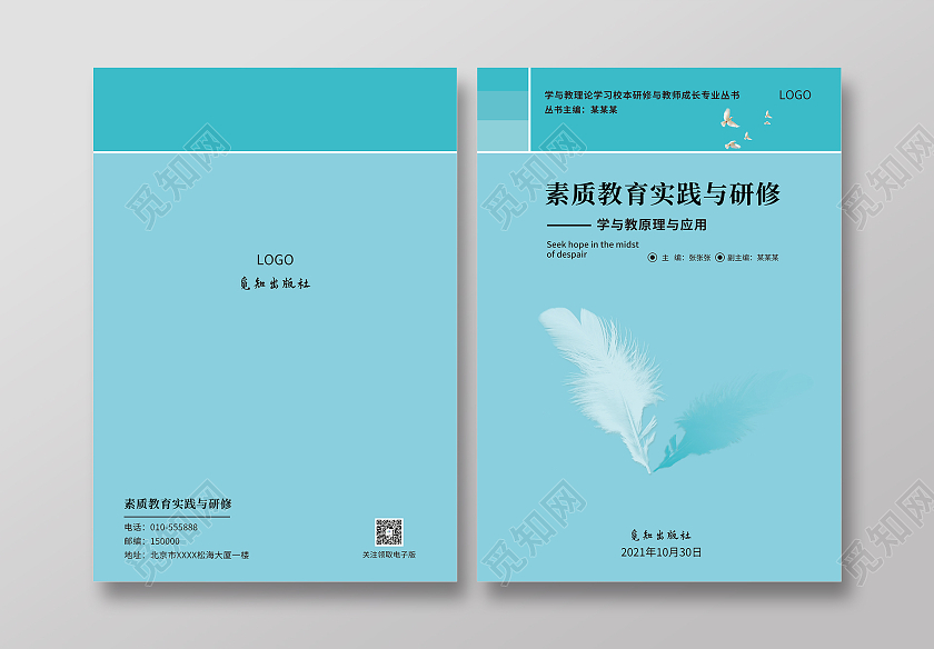 浅蓝色简约风格大学校本书籍封面设计画册封面设计书本封面