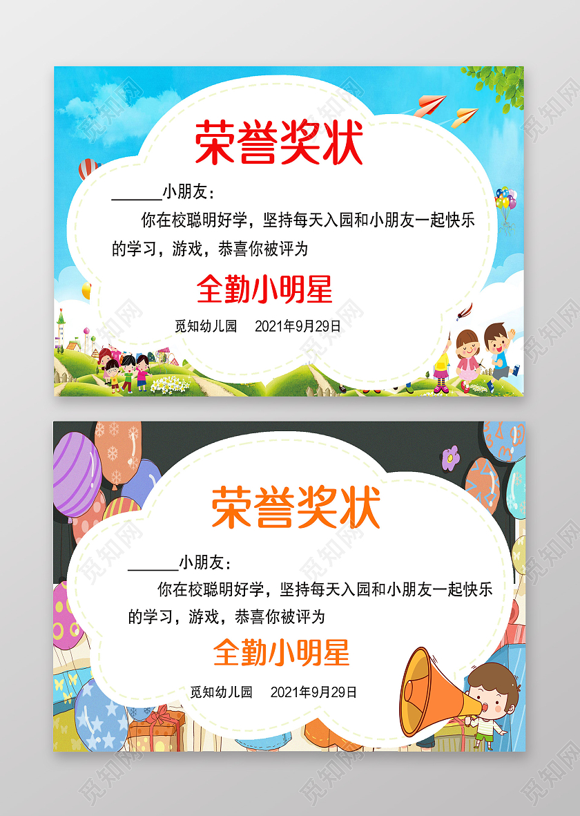 卡通小朋友背景荣誉奖状全勤宝宝全勤宝宝奖状