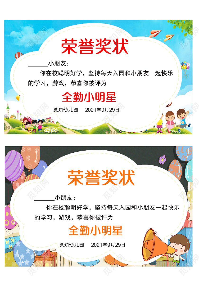 卡通小朋友背景荣誉奖状全勤宝宝全勤宝宝奖状