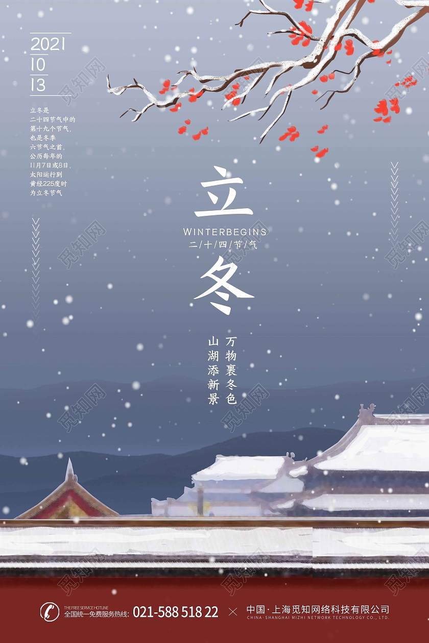 水彩水墨简约手绘插画立冬宣传海报传统节气立冬海报