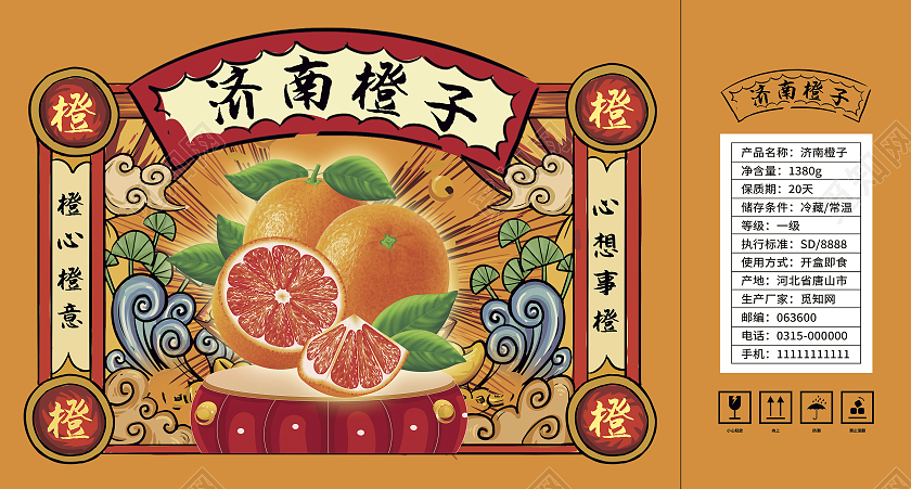 国潮黄色背景济南橙子手提盒手提袋橙子包装