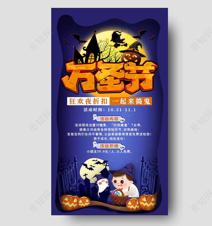 蓝色卡通万圣节狂欢夜手机海报设计万圣节活动海报