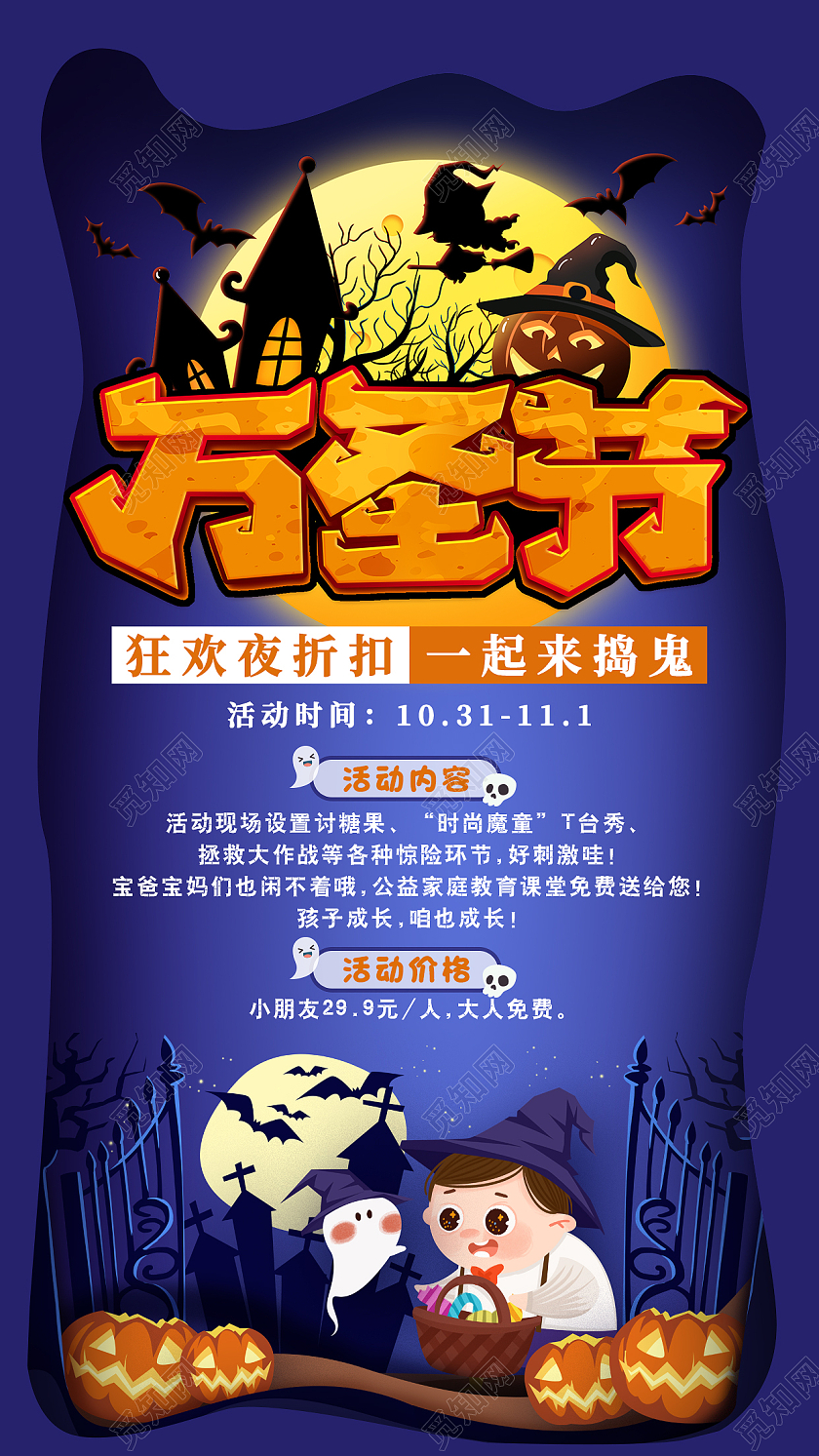 蓝色卡通万圣节狂欢夜手机海报设计万圣节活动海报