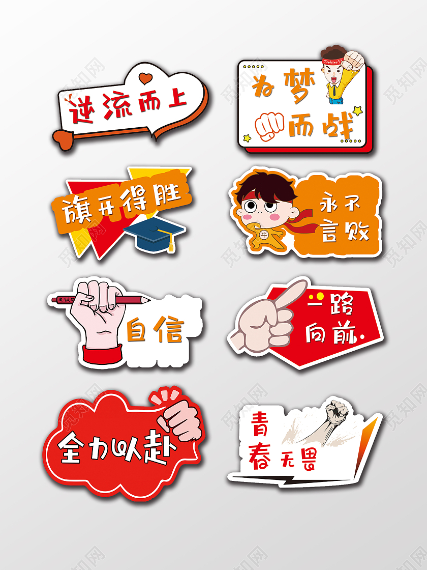 励志手举牌全力以赴青春无畏手举牌加油手举牌