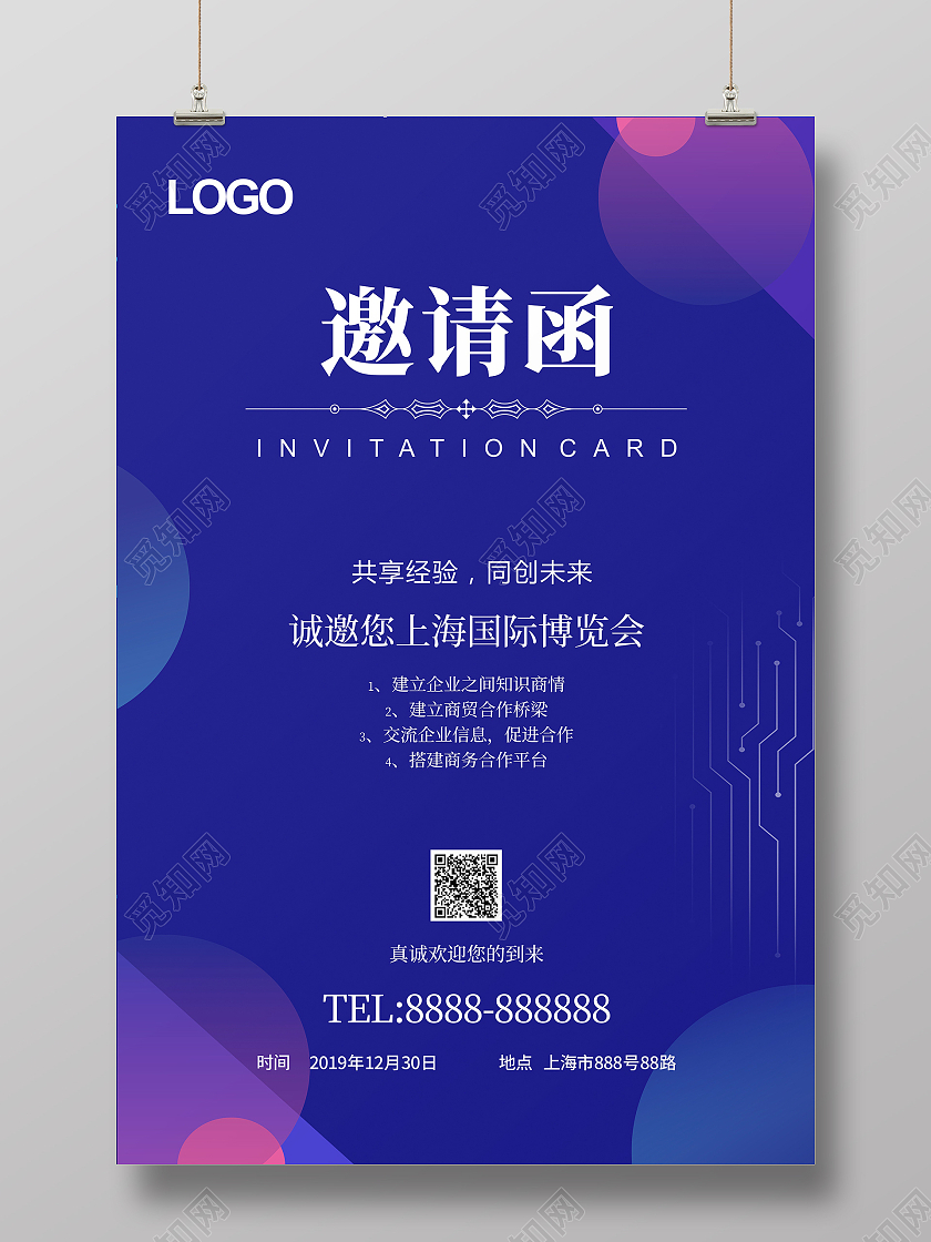 蓝紫色科技智能互联网高端精致大气尊贵邀请函艺术邀请函