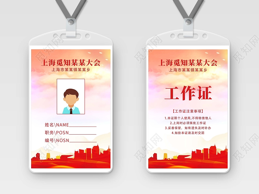 红色背景简约工作证党建胸卡工作证党建党政工作证
