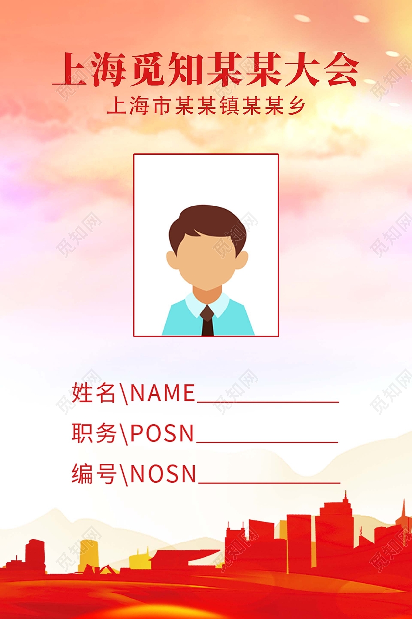 红色背景简约工作证党建胸卡工作证党建党政工作证