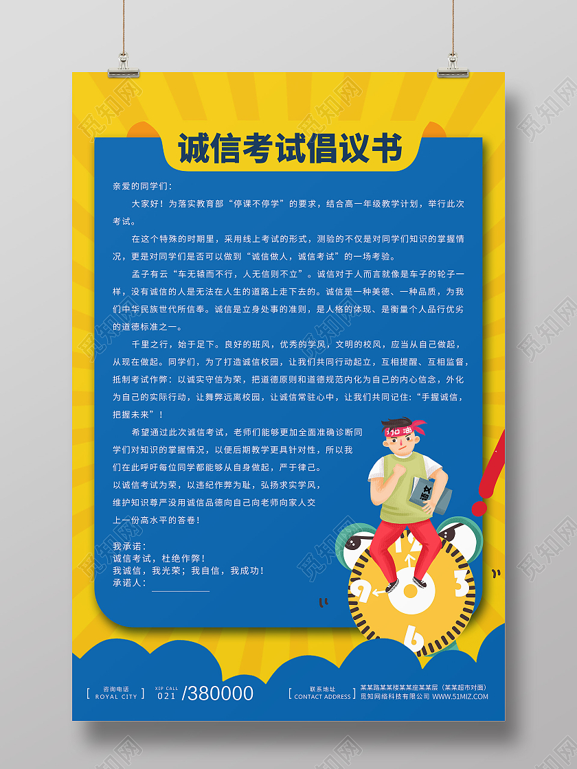 蓝色黄色简约诚信考试倡议书海报宣传