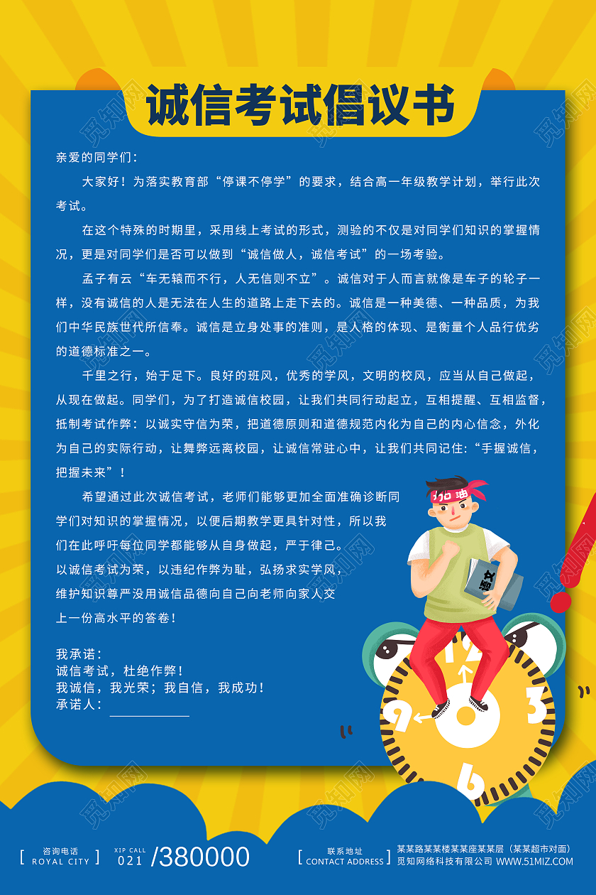 蓝色黄色简约诚信考试倡议书海报宣传