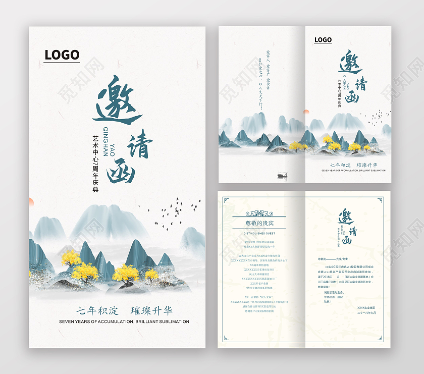 蓝色中国风邀请函水墨山水风格创意艺术邀请函