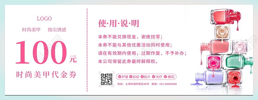 粉色渐变时尚美甲代金券体验券优惠券