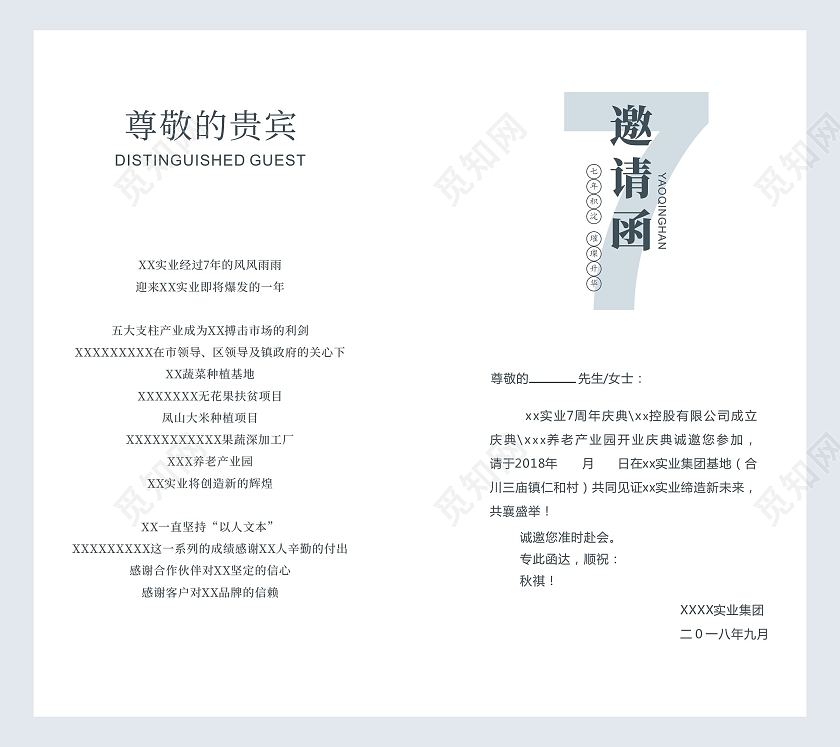 中国风海报邀请函水墨山水风格创意艺术邀请函