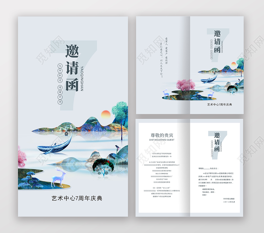 中国风海报邀请函水墨山水风格创意艺术邀请函