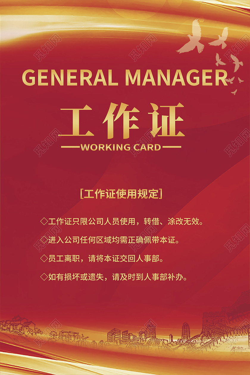 大红光线商务党建党史工作证政府工作证