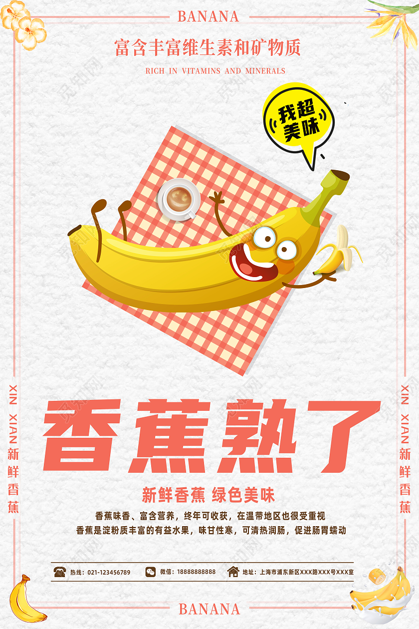 淡灰色清新卡通香蕉熟了新鲜香蕉海报海报海报