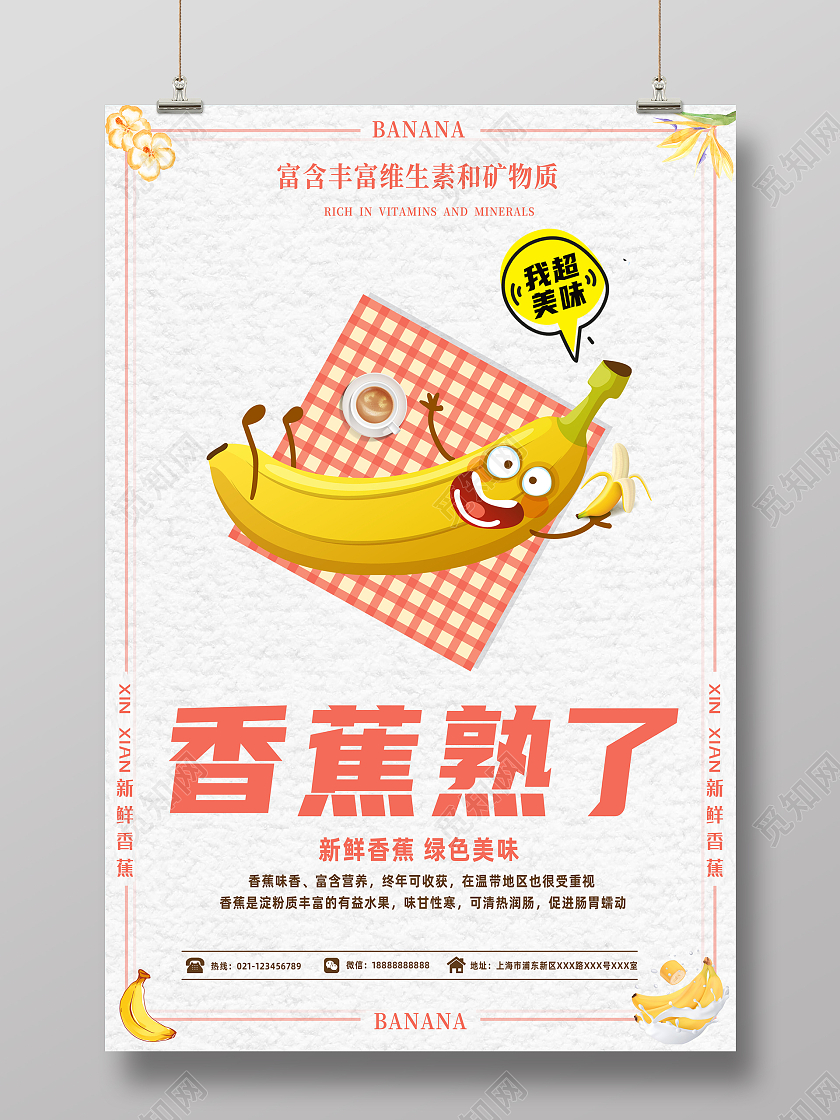 淡灰色清新卡通香蕉熟了新鲜香蕉海报海报海报