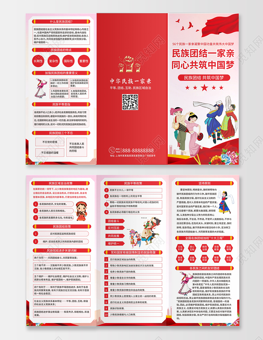 红色名族团结民族团结一家亲同心共筑中国梦三折页民族团结三折页