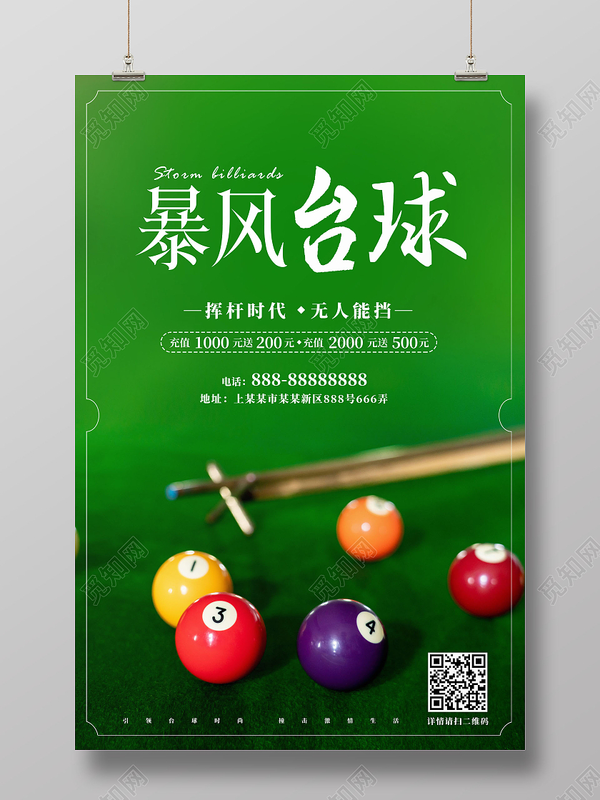 绿色台球桌球暴风台球激情生活海报台球海报展板