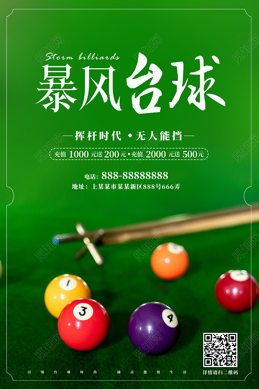 绿色台球桌球暴风台球激情生活海报台球海报展板