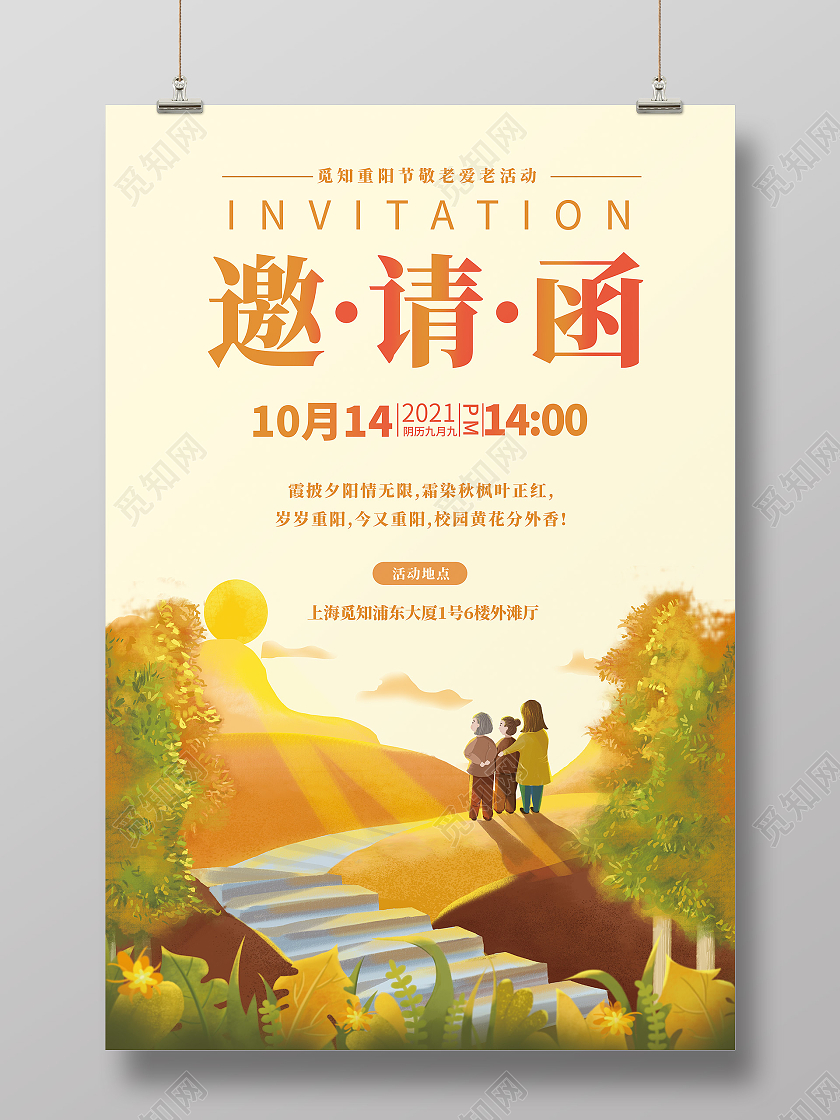 黄色插画风九九重阳节邀请函重阳节邀请函