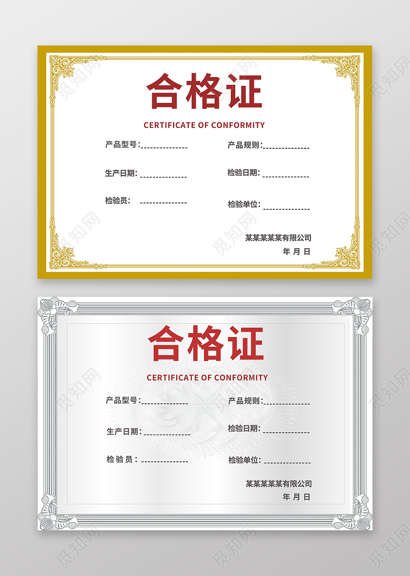 黄白银白背景简约高端大气合格证合格证证书