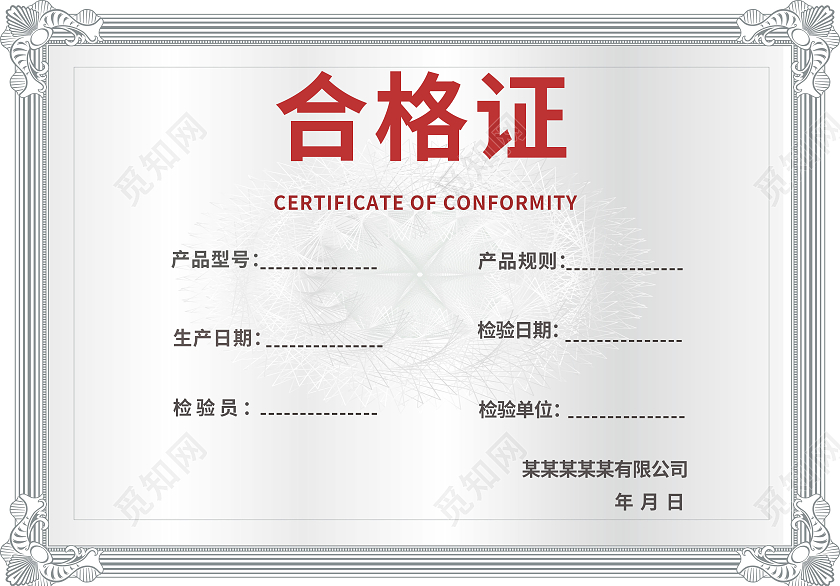 黄白银白背景简约高端大气合格证合格证证书