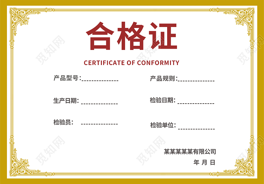 黄白银白背景简约高端大气合格证合格证证书