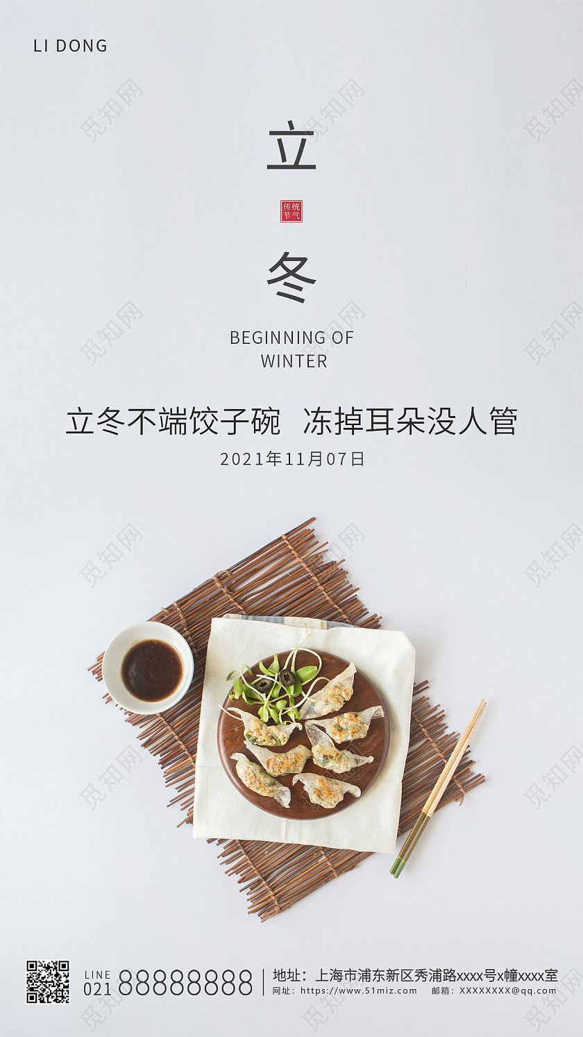 灰白色简约二十四节气立冬节气宣传海报传统节气立冬海报
