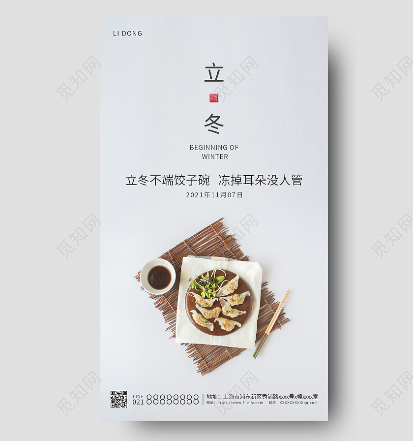 灰白色简约二十四节气立冬节气宣传海报传统节气立冬海报