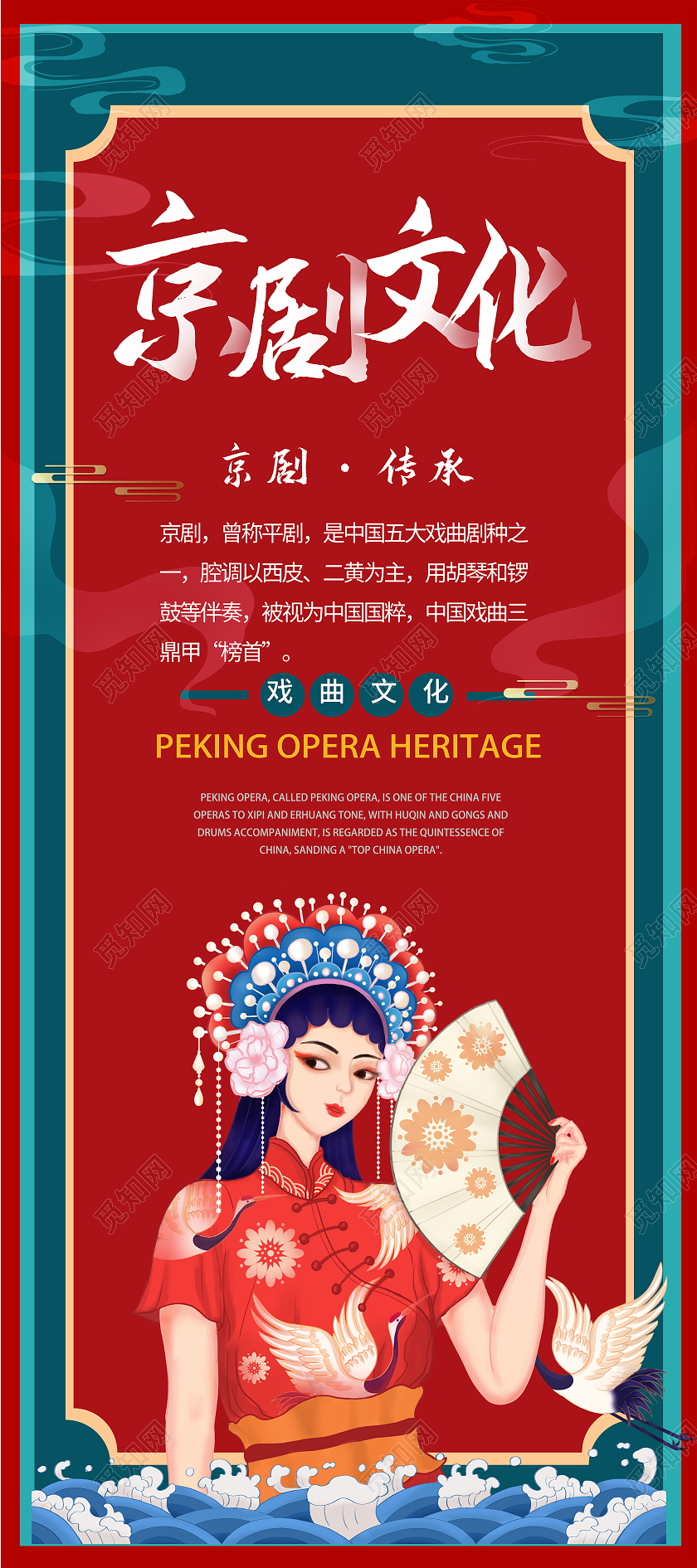 国潮京剧红绿色背景国粹京剧潮流展架京剧展架