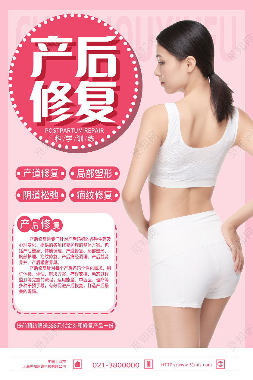 红色简约产后修复科学训练保健产后修复海报