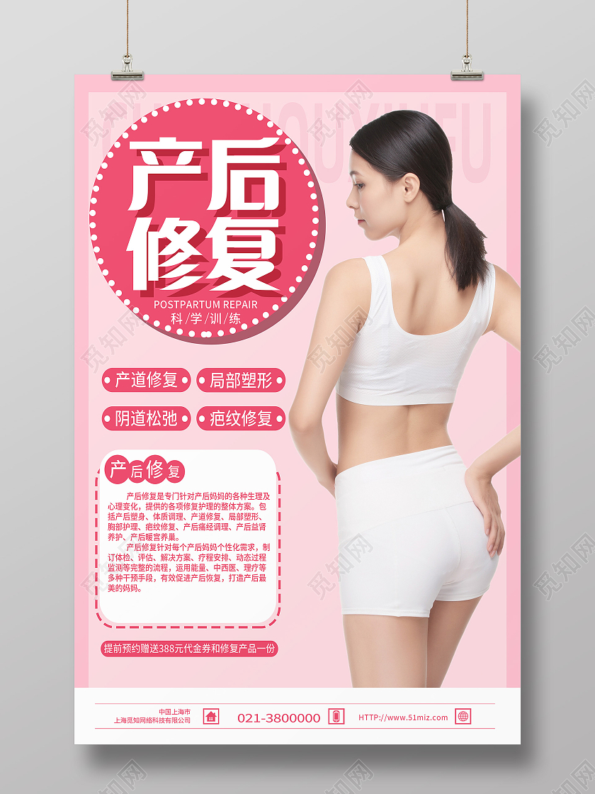 红色简约产后修复科学训练保健产后修复海报