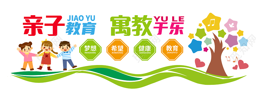 彩色卡通亲子教育寓教于乐亲子教育文化墙