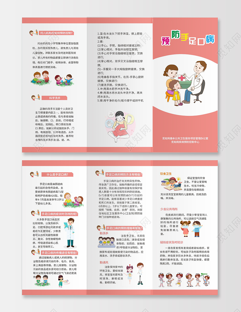 粉色唯美简约预防手足口病拥有健康生活手足口病折页手足口病宣传单折页