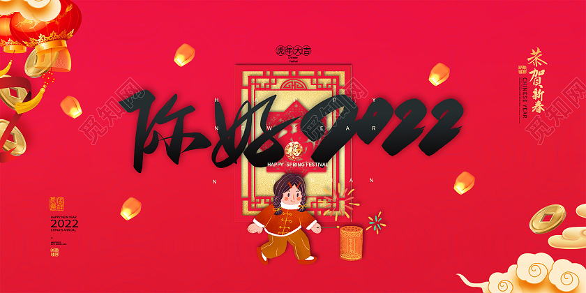 红色简约你好2022新年宣传展板
