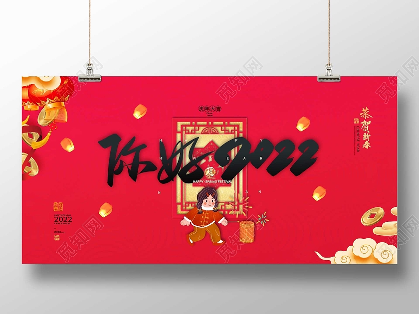 红色简约你好2022新年宣传展板