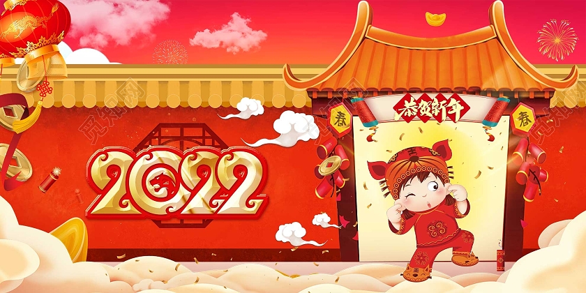 红色插画恭贺新年2022宣传展板