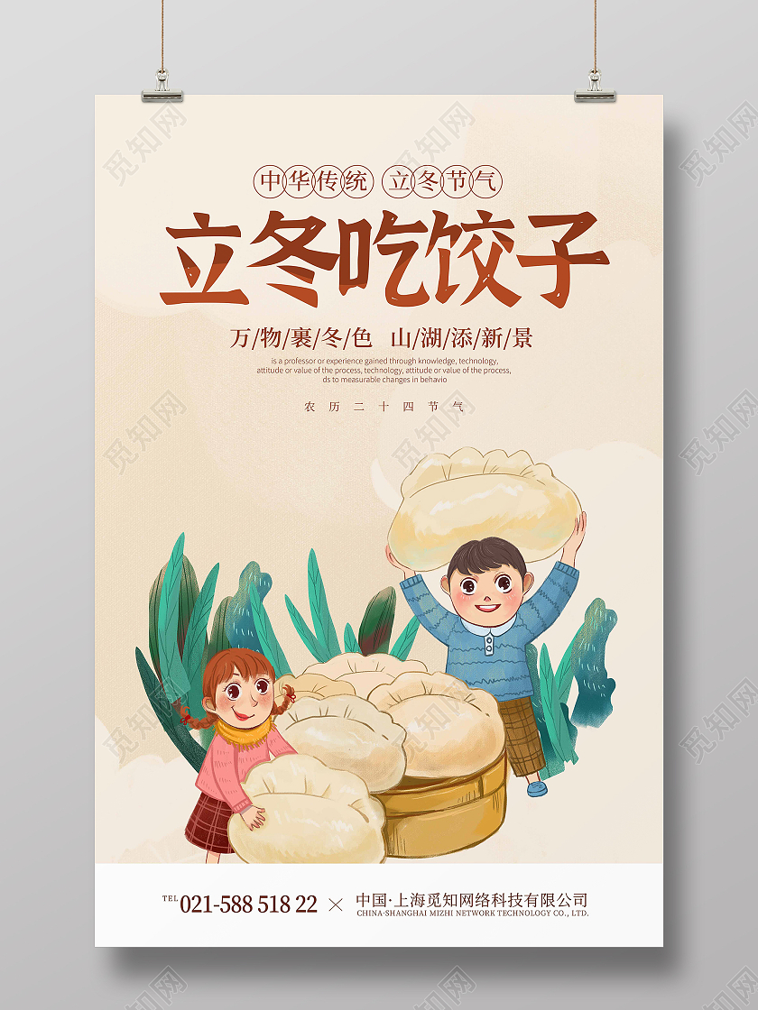 暖色手绘插画立冬吃饺子立冬宣传海报传统节气立冬海报