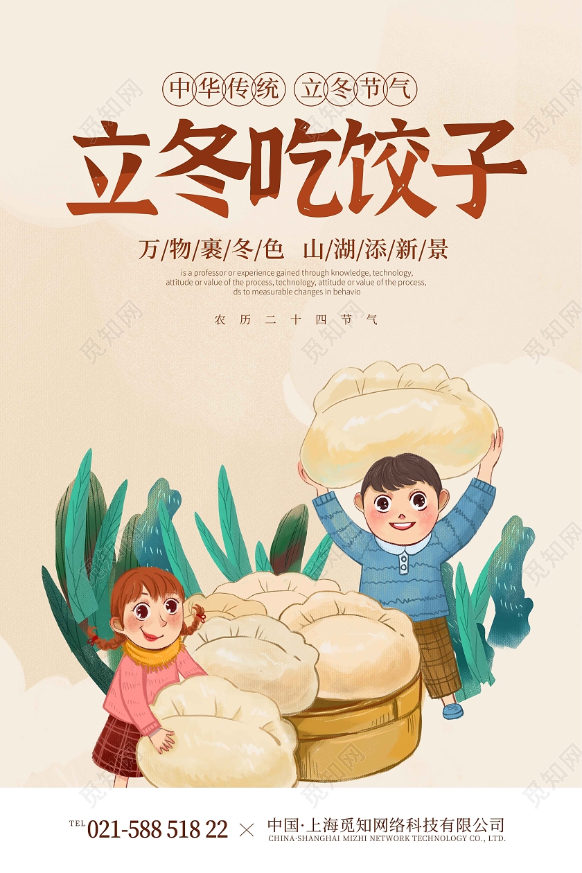 暖色手绘插画立冬吃饺子立冬宣传海报传统节气立冬海报