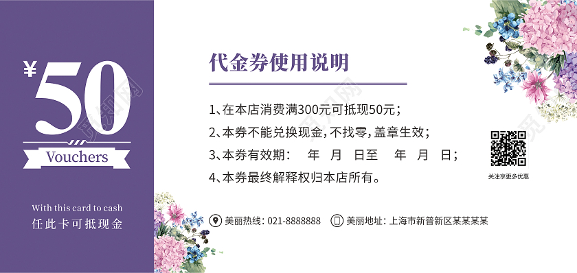 紫色花朵代金券美甲代金券美甲优惠券