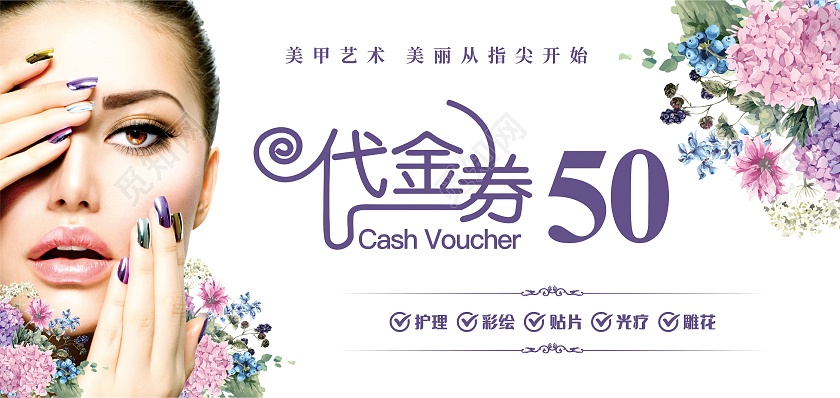 紫色花朵代金券美甲代金券美甲优惠券
