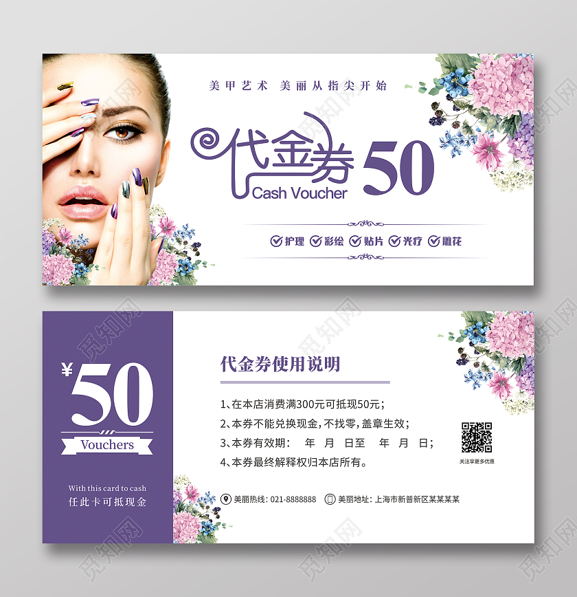 紫色花朵代金券美甲代金券美甲优惠券