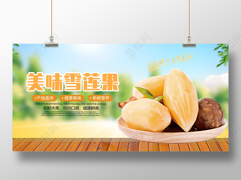 简约冬季水果雪莲果宣传海报展板雪莲果海报