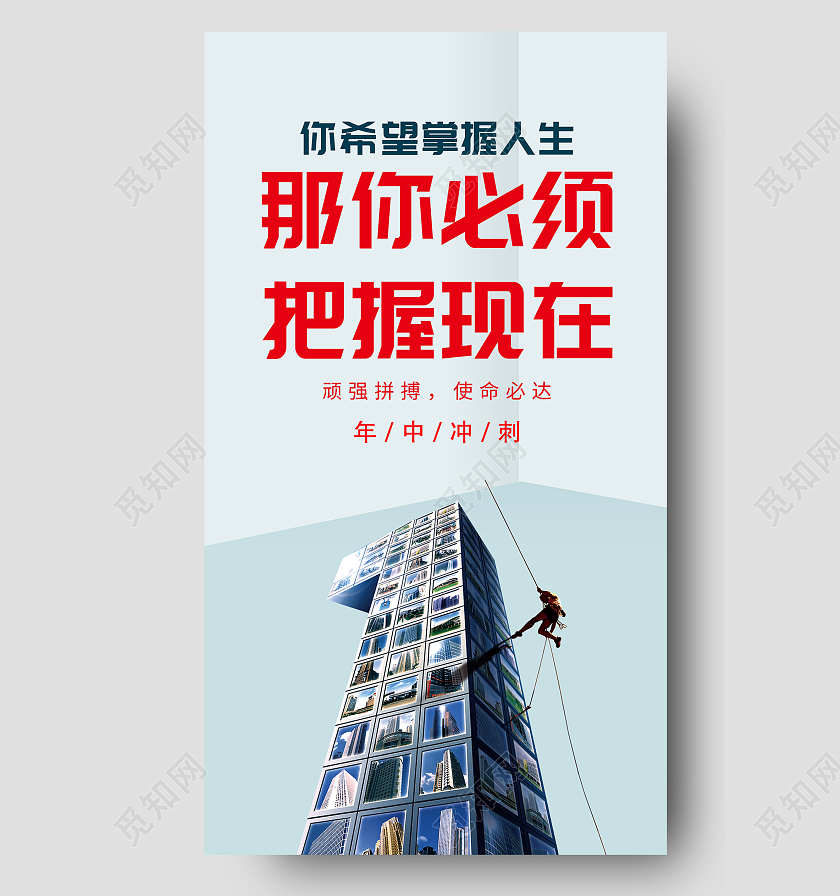 灰色简约那你必须把握现在冲刺倒计时UI手机海报冲刺倒计冲刺倒计时海报